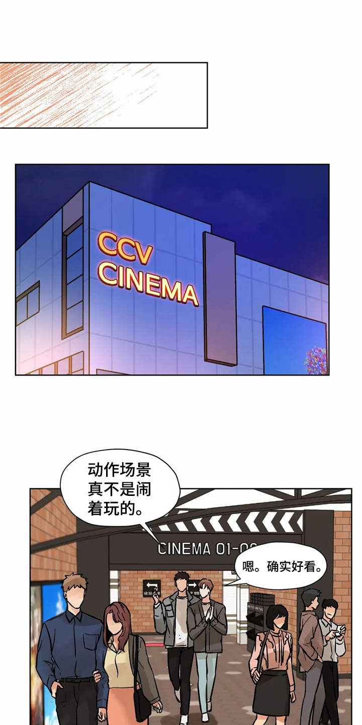朋友的朋友全集免费观看漫画,第6章：怦怦跳1图
