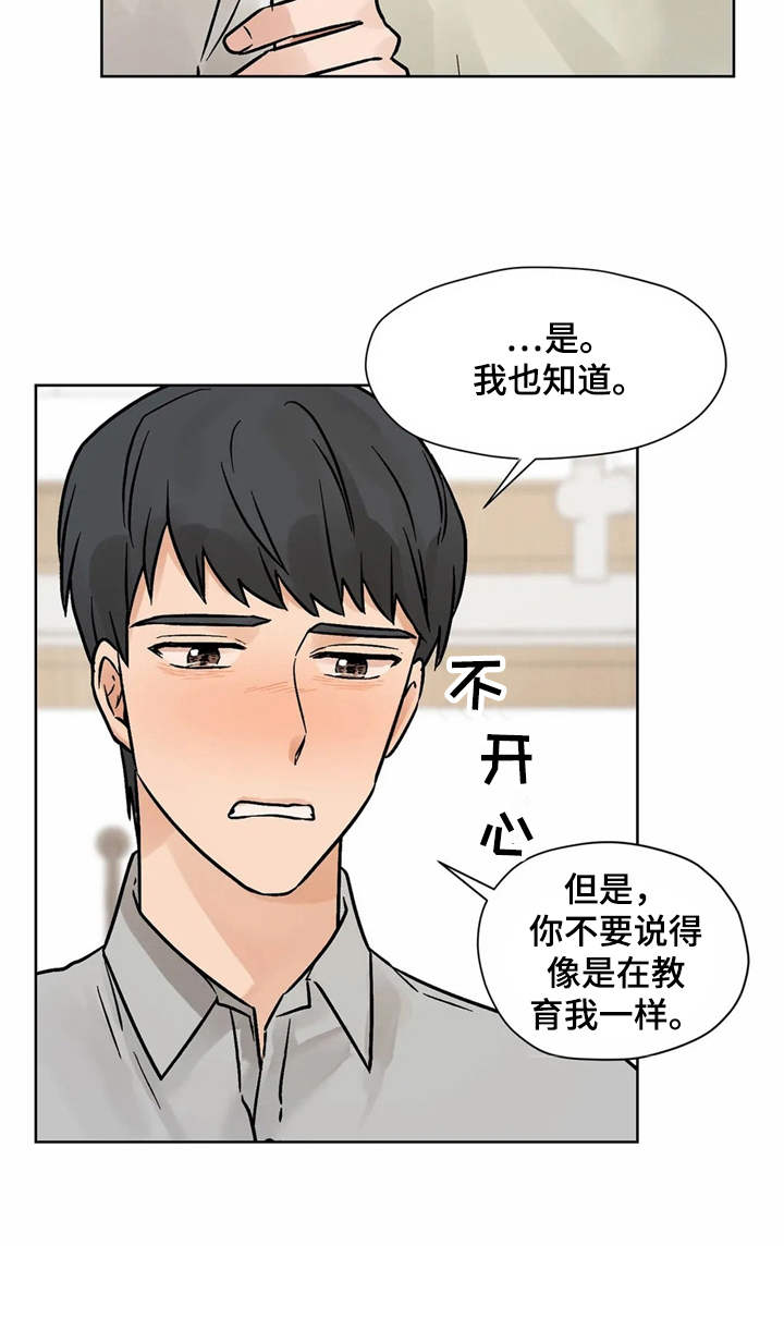 朋友的妻子漫画,第7章：诉苦2图