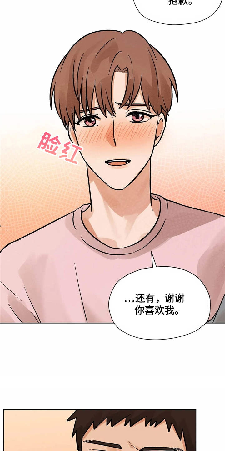 朋友的朋友全集免费观看漫画,第6章：怦怦跳5图