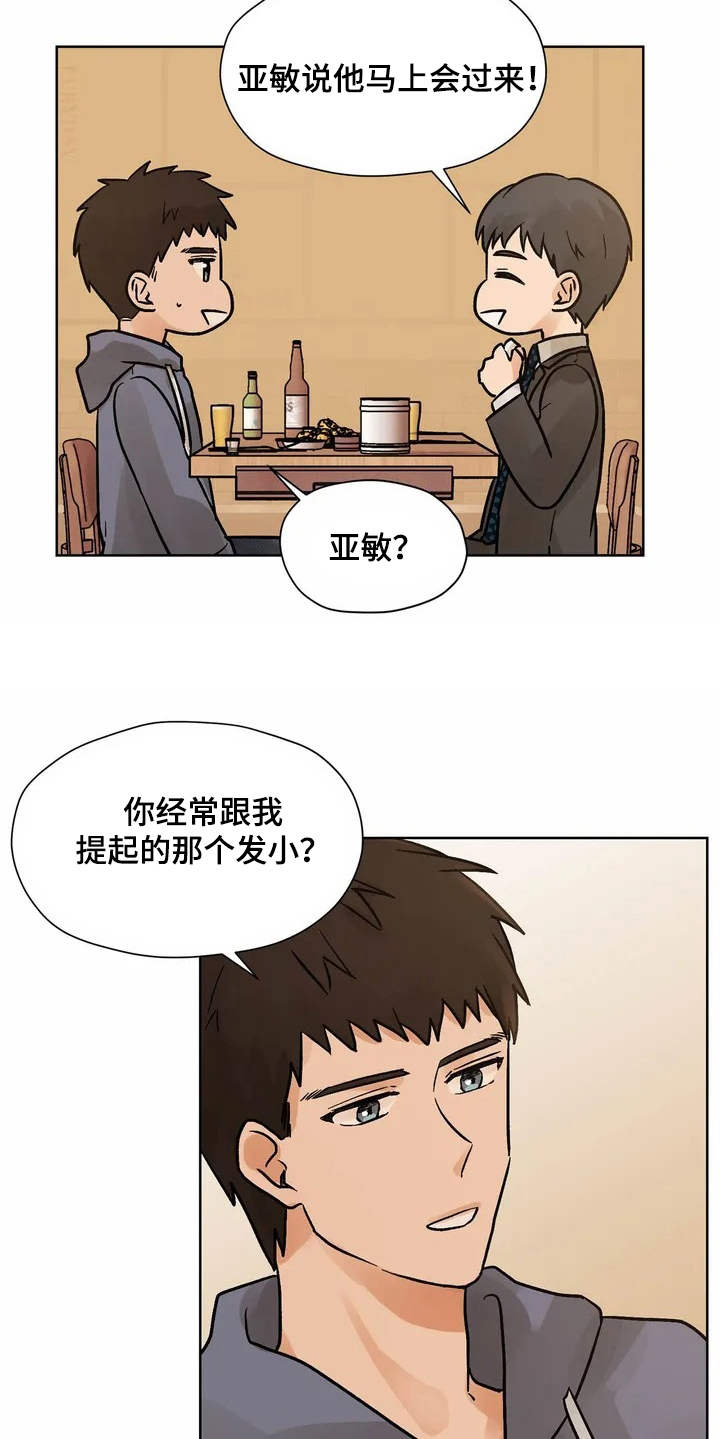 朋友的朋友漫画,第1章：好朋友2图