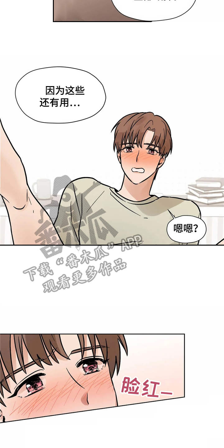 朋友的朋友漫画,第8章：换个地方2图