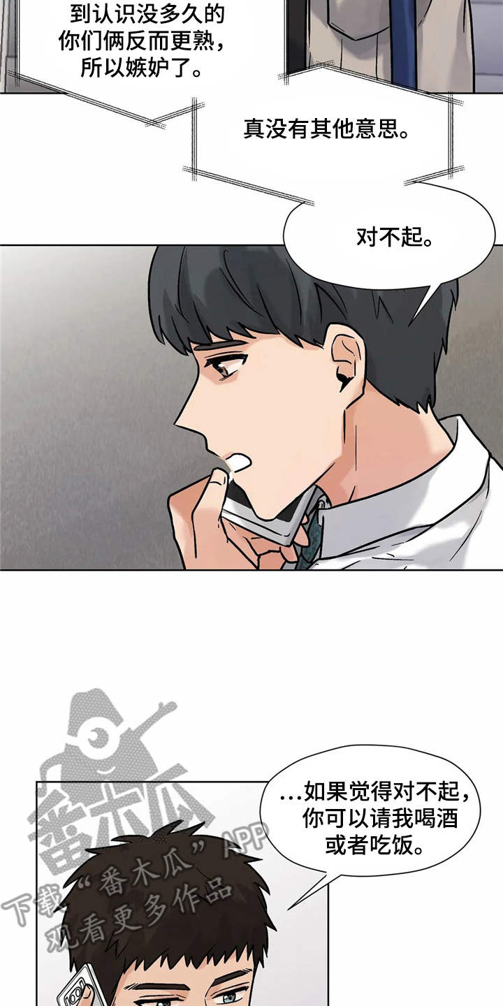 朋友的妻子漫画,第11章：求助4图