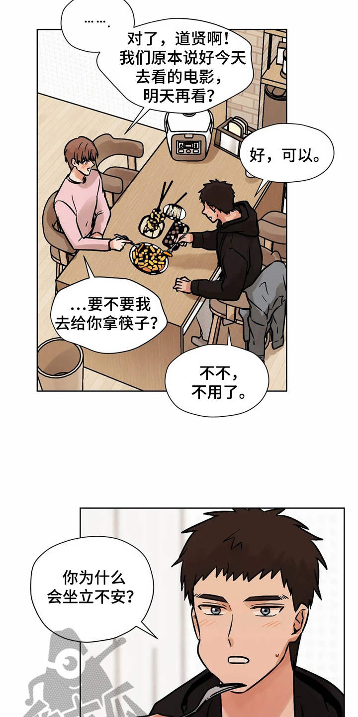 朋友的朋友全集免费观看漫画,第6章：怦怦跳2图
