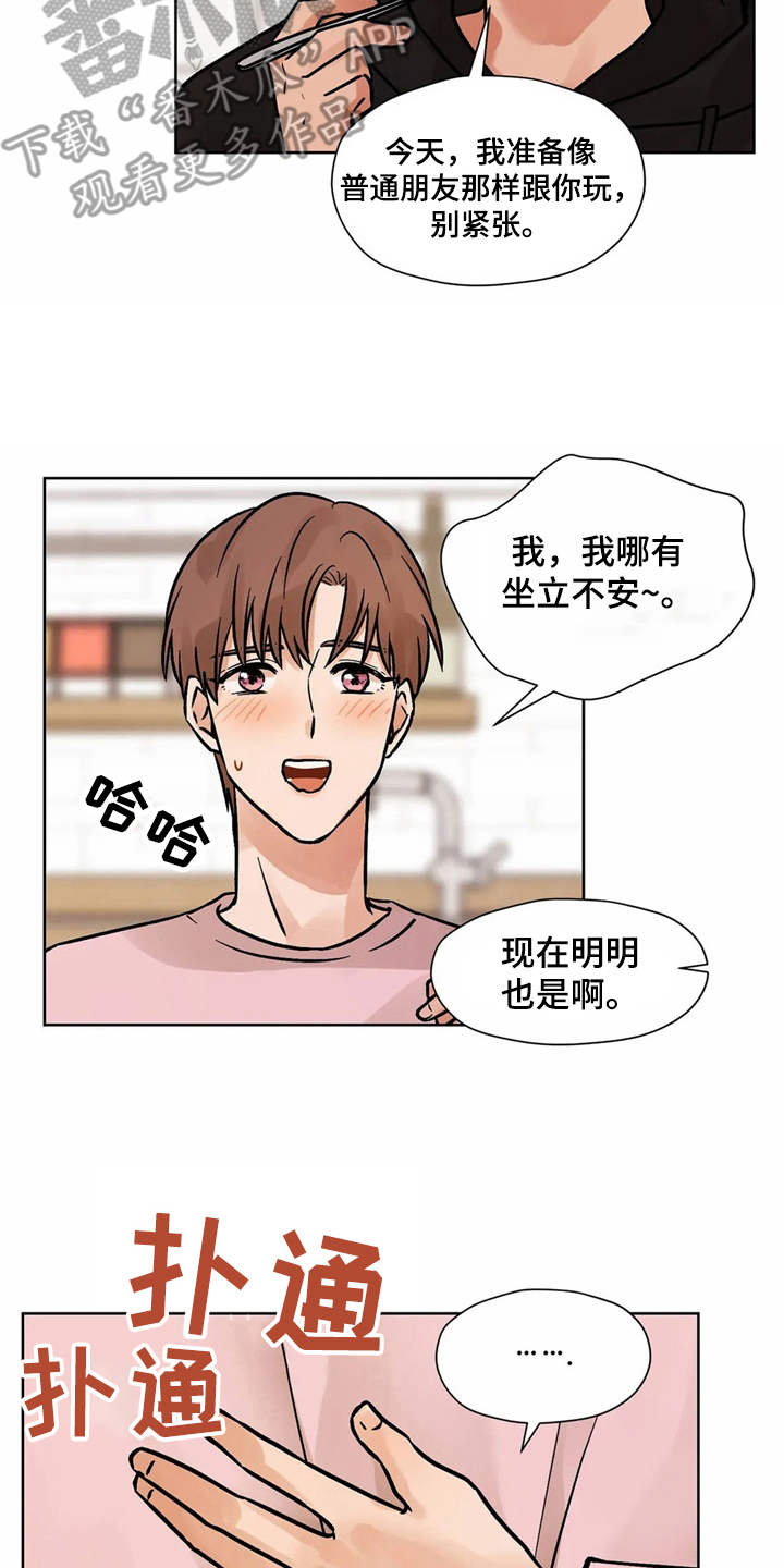 朋友的朋友全集免费观看漫画,第6章：怦怦跳3图