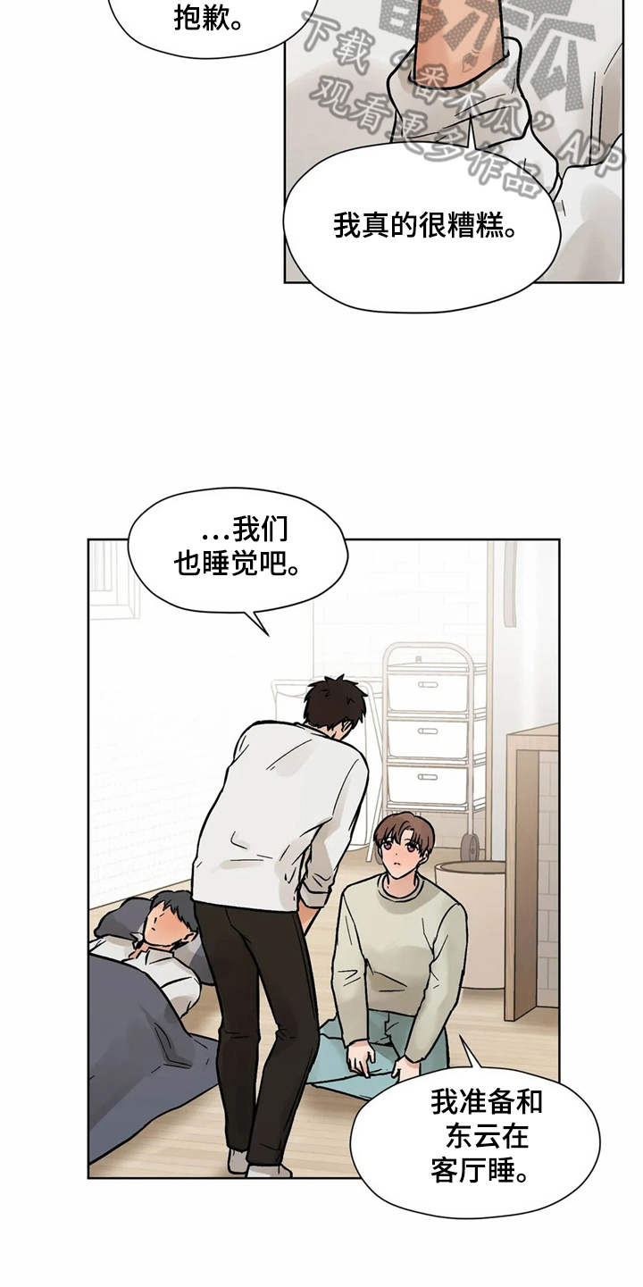 朋友的朋友漫画,第8章：换个地方5图