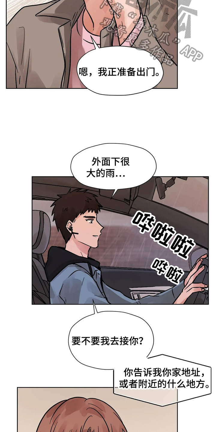 朋友的朋友漫画,第5章：相册3图