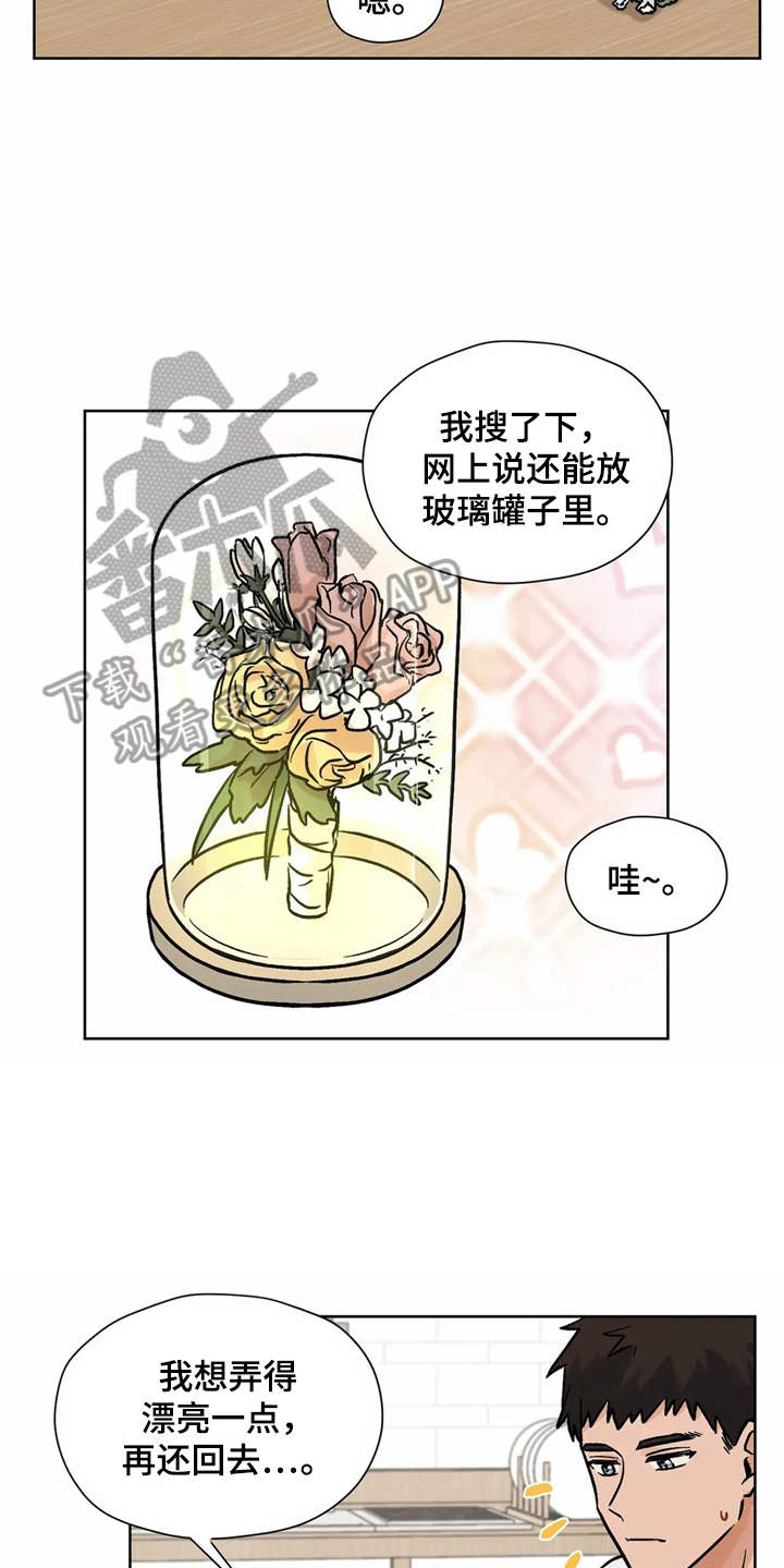朋友的朋友漫画,第14章：非常喜欢（完结）4图