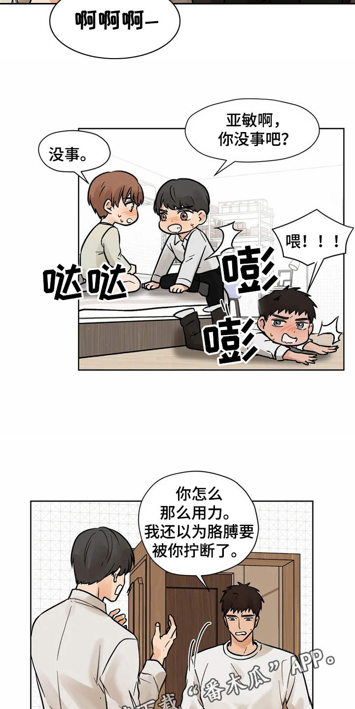 朋友的朋友漫画,第9章：吃醋1图