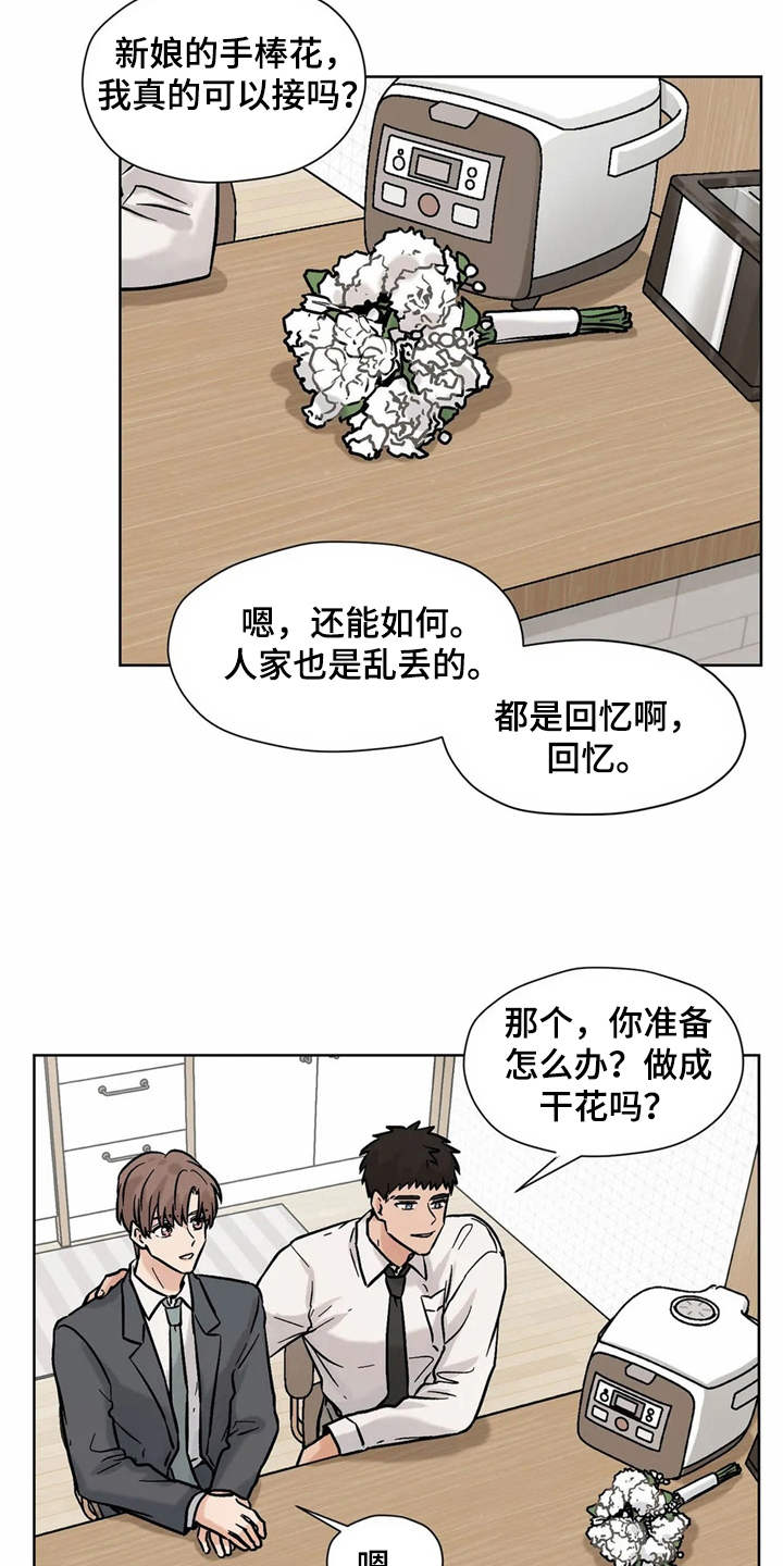 朋友的朋友漫画,第14章：非常喜欢（完结）3图