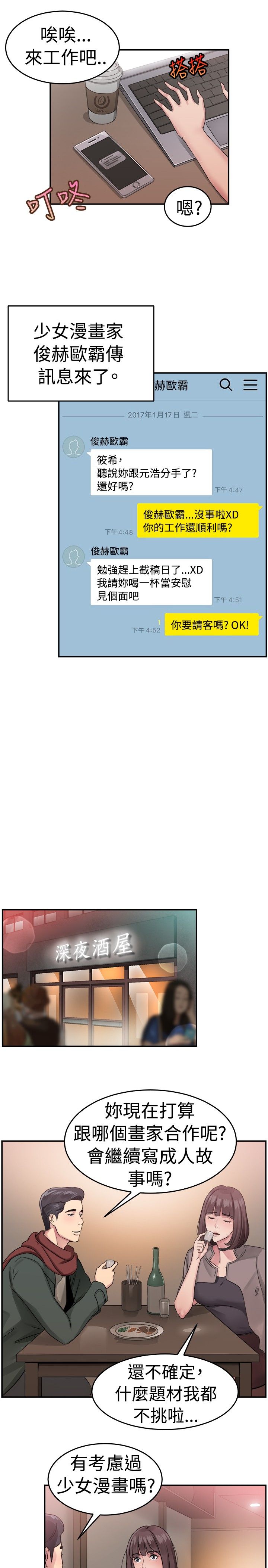 分手那些事漫画,第28章：漫画家 上2图