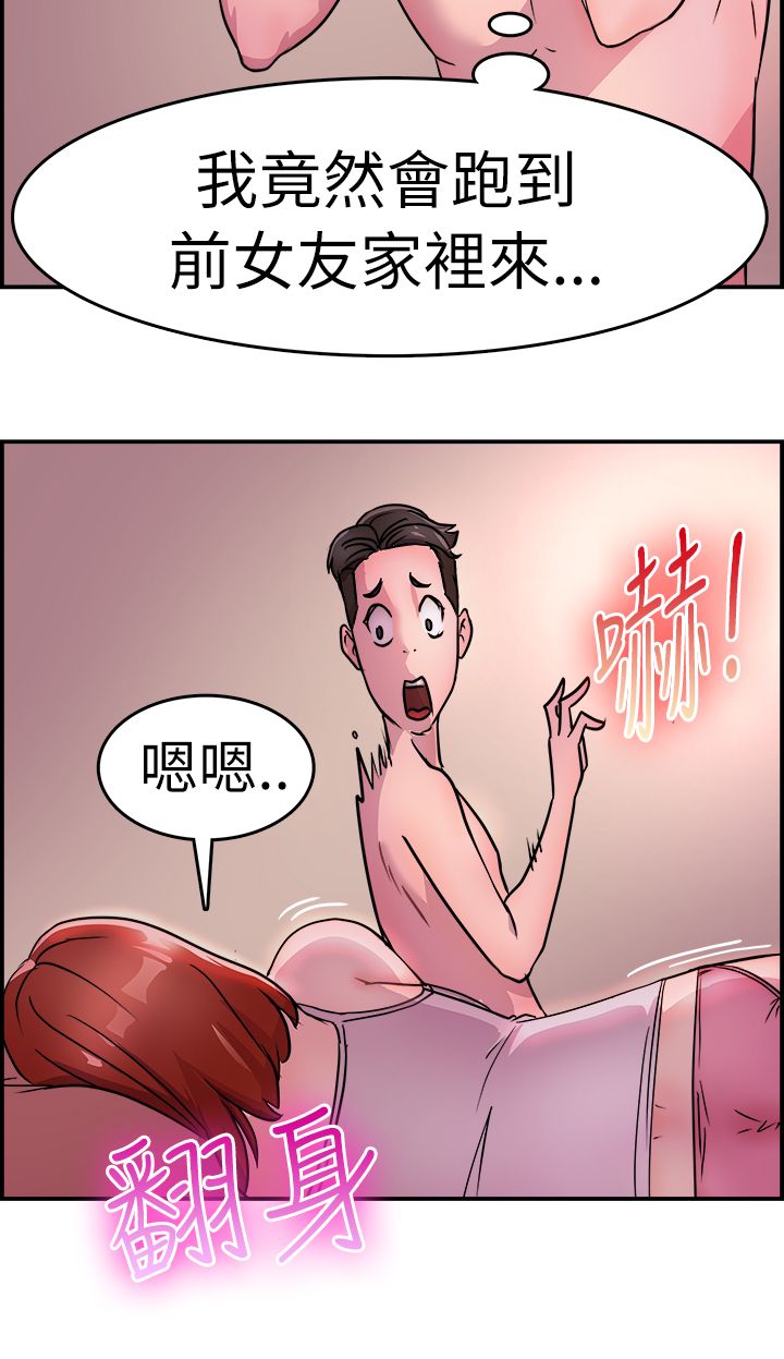 分手那些事漫画,第6章：酒后伴侣 上4图