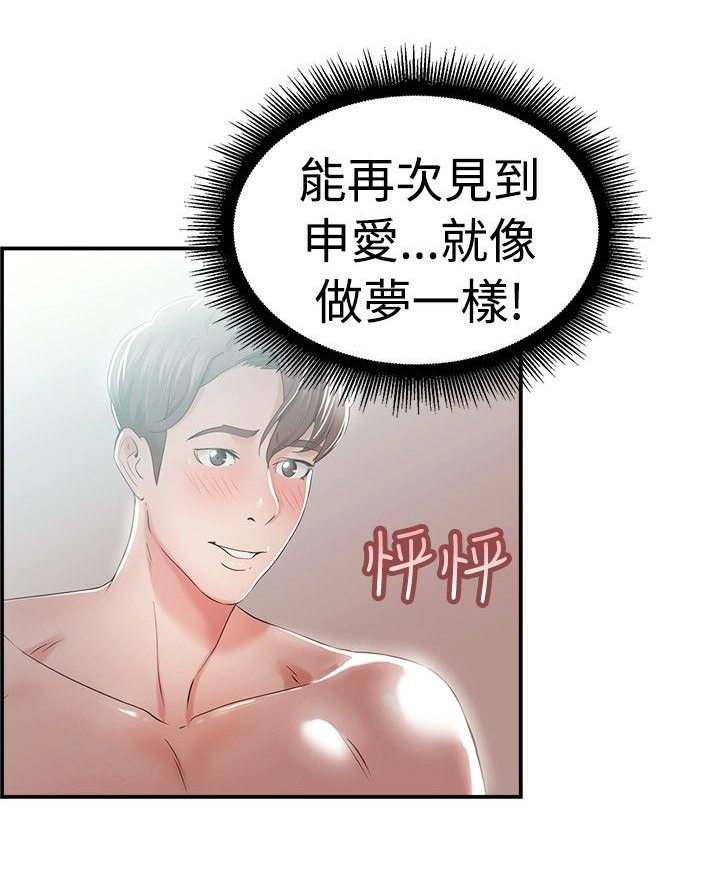 分手那些事漫画,第24章：阴阳调和伴侣1图