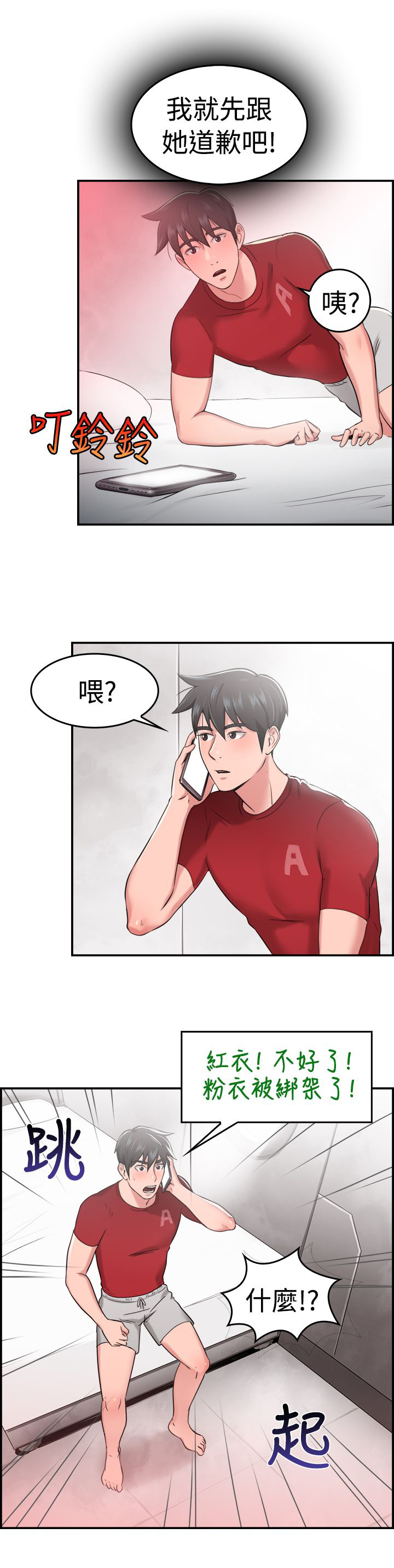 分手那些事小说未删减全文阅读漫画,第19章：红衣粉衣 上5图