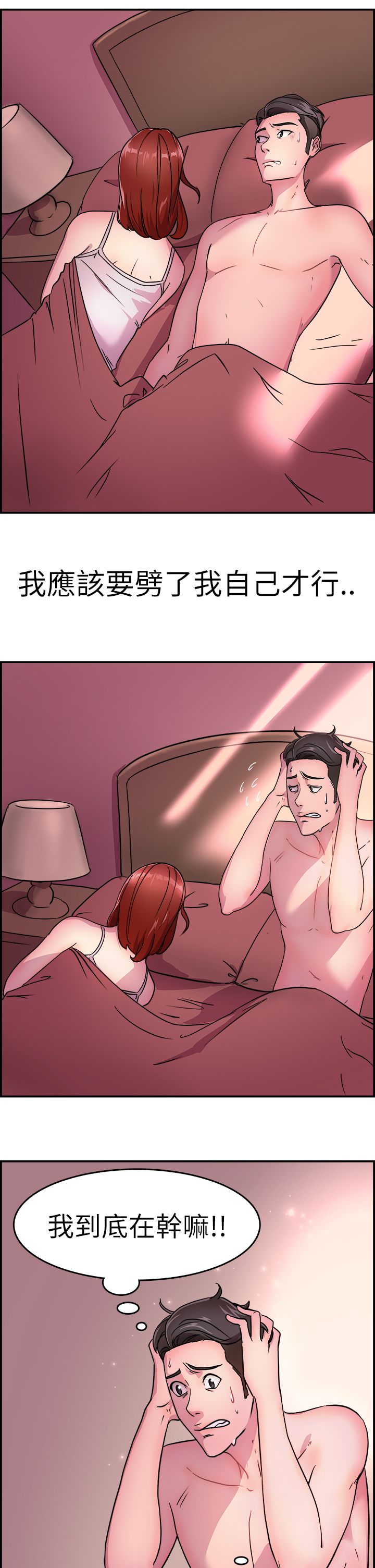 分手那些事漫画,第6章：酒后伴侣 上3图