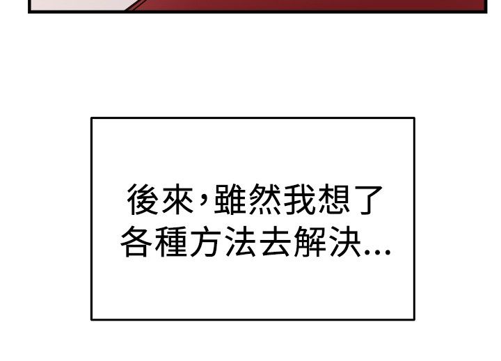 分手那天请把钱还给我原版漫画,第48章：时光机伴侣 下2图