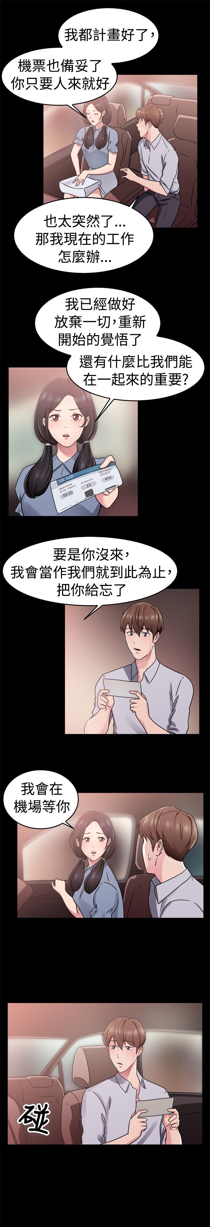 分手那些事漫画,第33章：阴差阳错伴侣4图