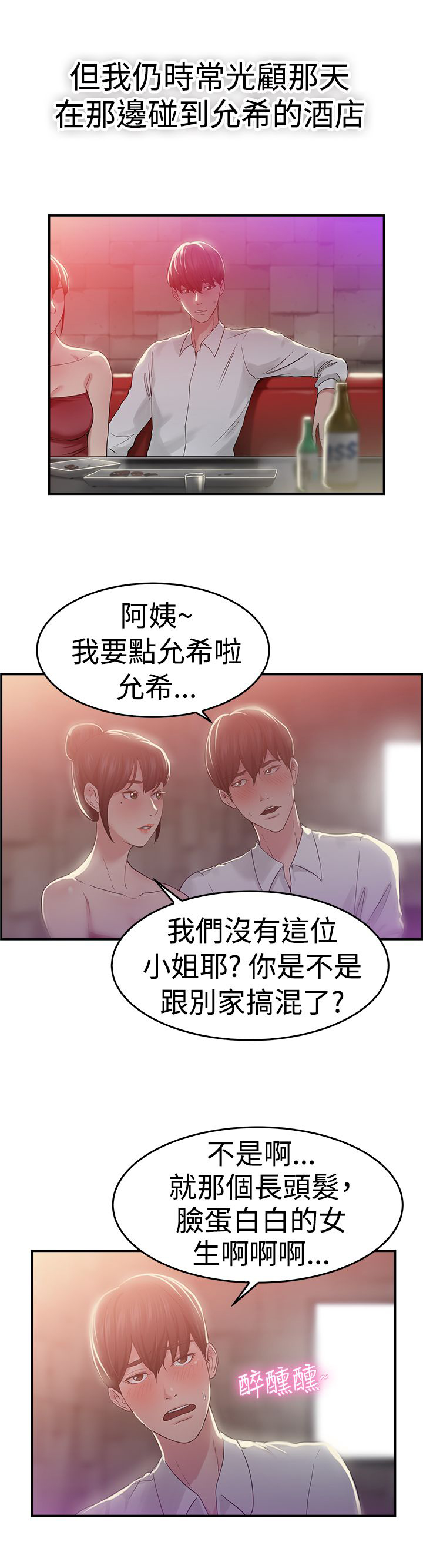 分手那些事漫画,第23章：失足伴侣 下1图