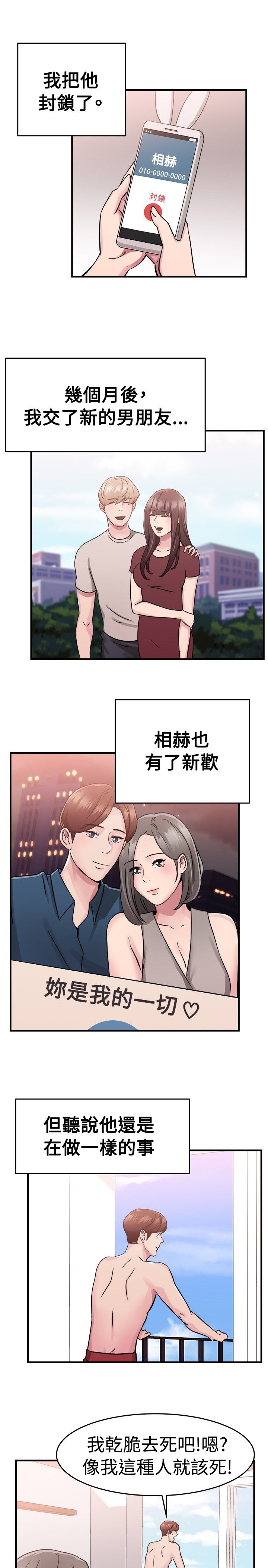 分手那些事小说未删减全文阅读漫画,第36章：重症型伴侣4图