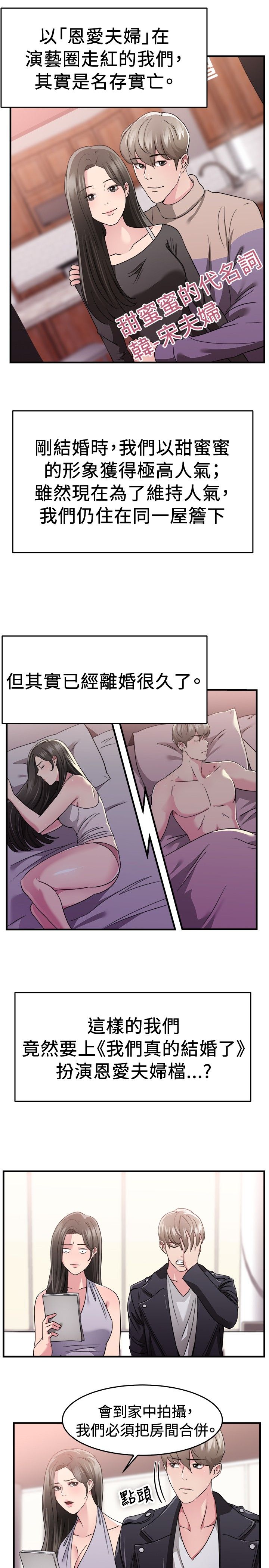 分手那些事漫画,第40章：明星伴侣3图