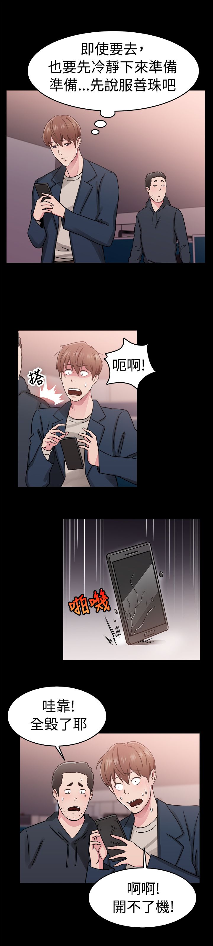 分手那些事漫画,第33章：阴差阳错伴侣2图