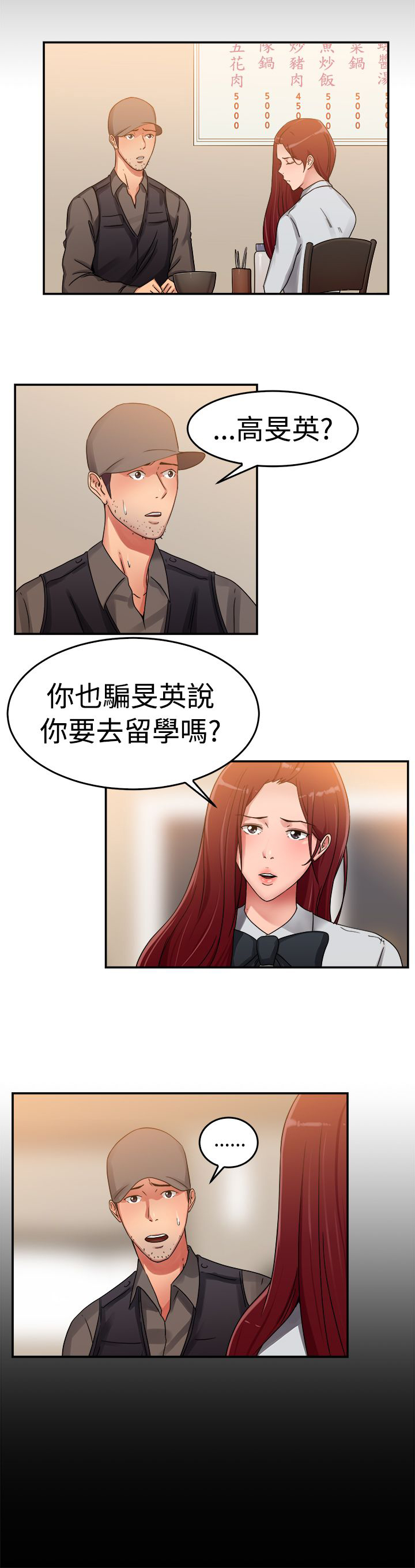 分手那些事小说未删减全文阅读漫画,第30章：情义伴侣5图