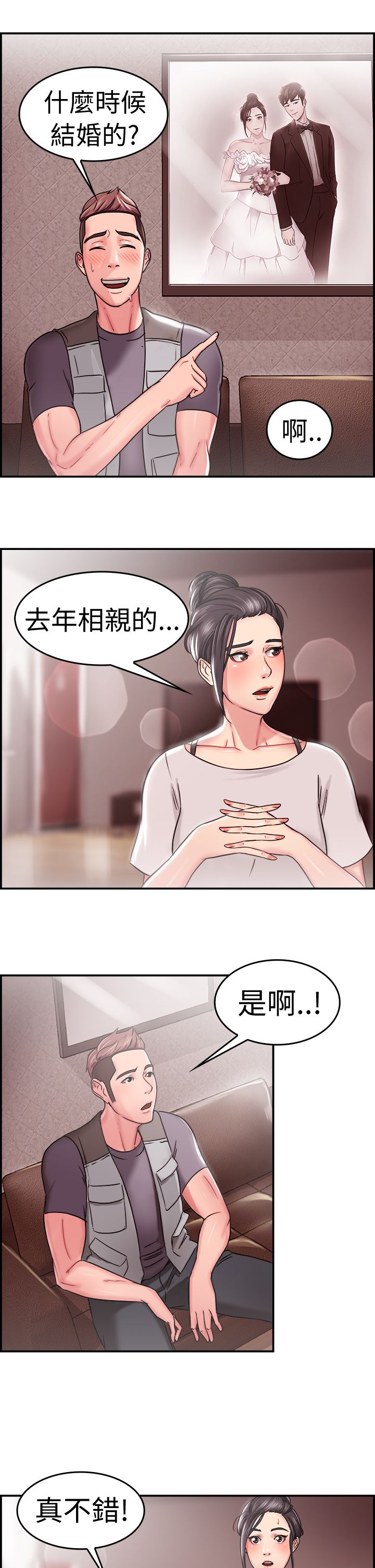 分手那些事漫画,第11章：回忆伴侣 上4图