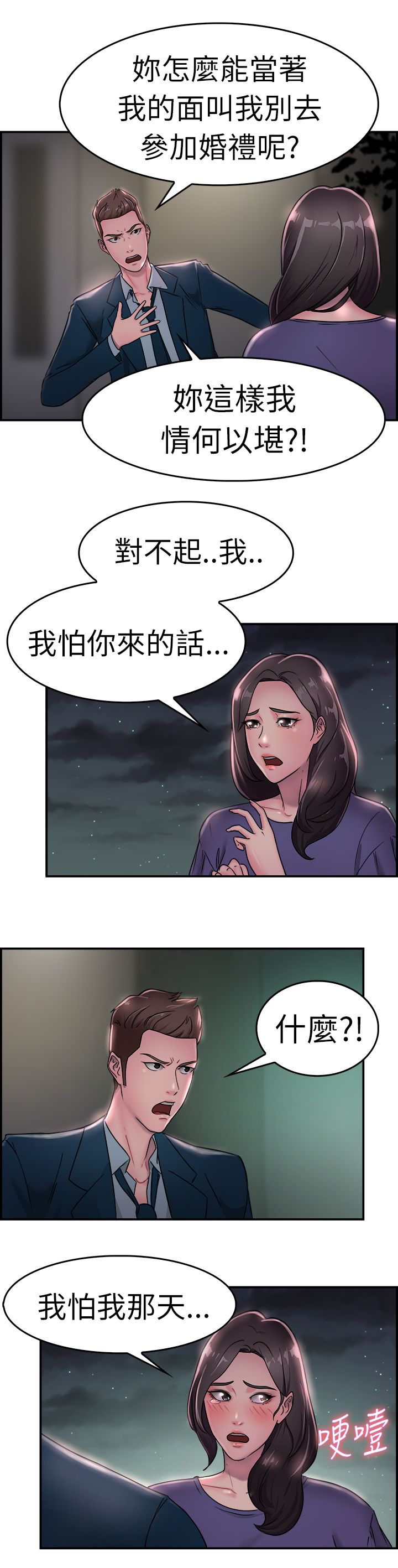分手那些事漫画,第9章：地下工作伴侣2图