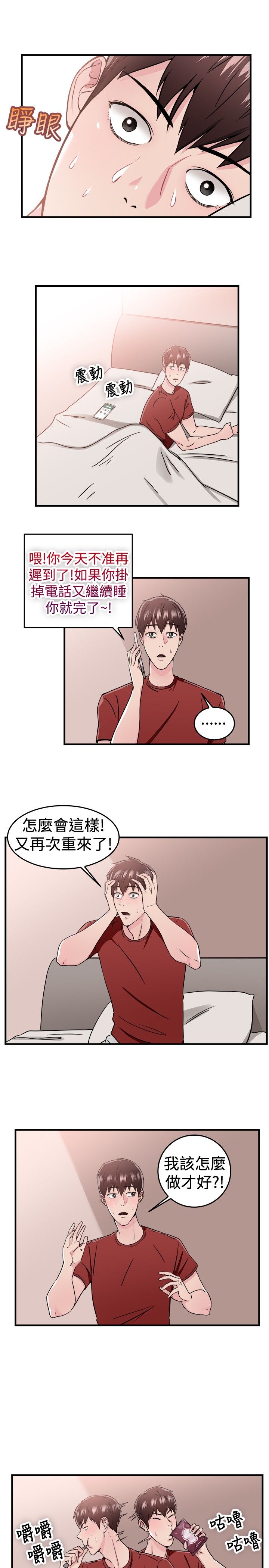 分手那天影帝男友连闯三个红灯是什么小说漫画,第47章：时光机伴侣 上3图