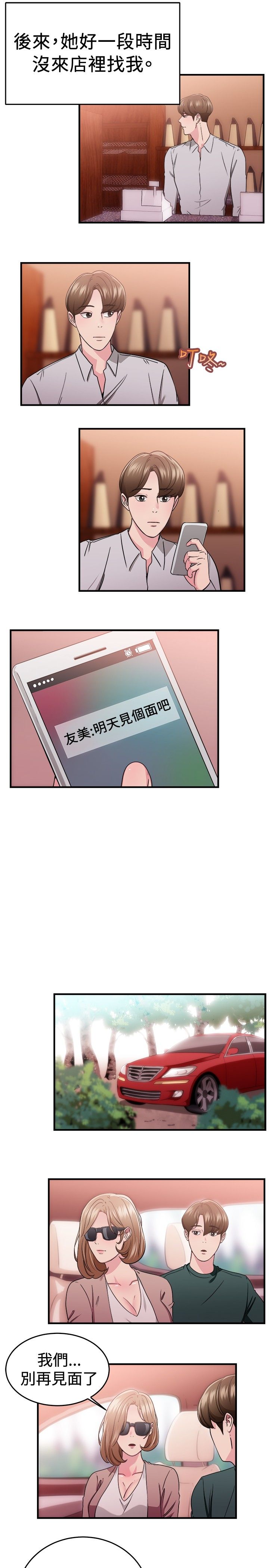 分手那些事漫画免费在线阅读漫画,第41章：偶遇伴侣3图