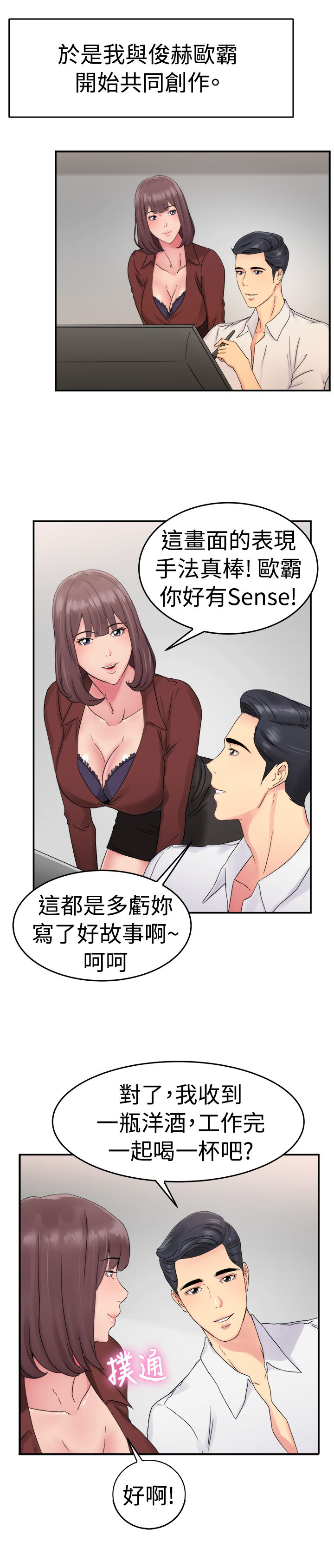 分手那些事漫画,第28章：漫画家 上5图