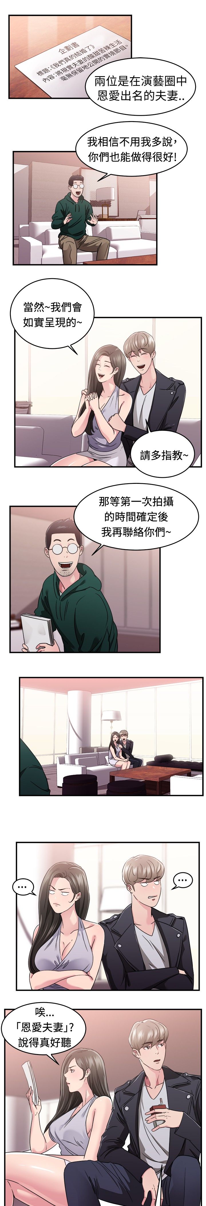 分手那些事漫画,第40章：明星伴侣1图