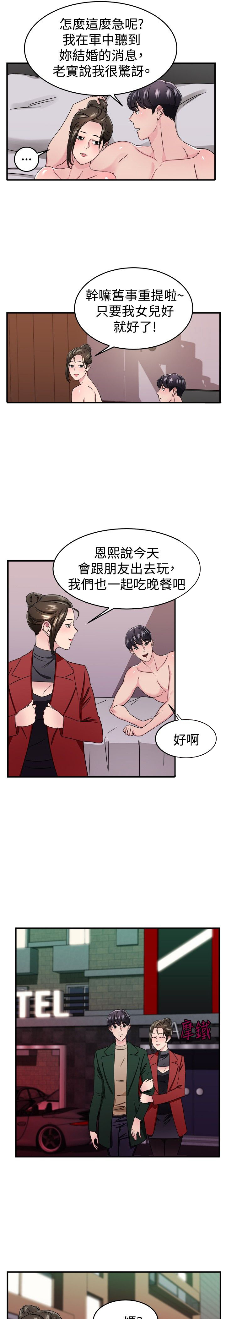 分手那天徐靖博mv漫画,第44章：错失型伴侣1图