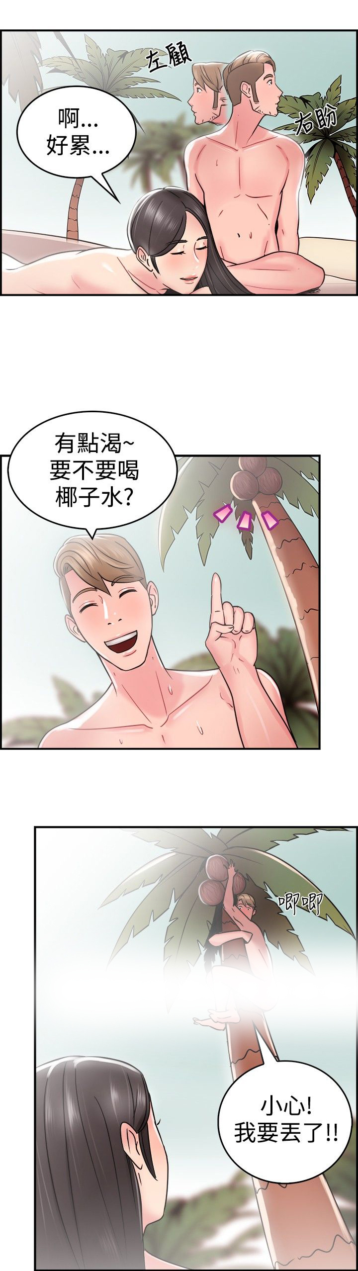 分手那些事漫画,第16章：考古伴侣 下5图