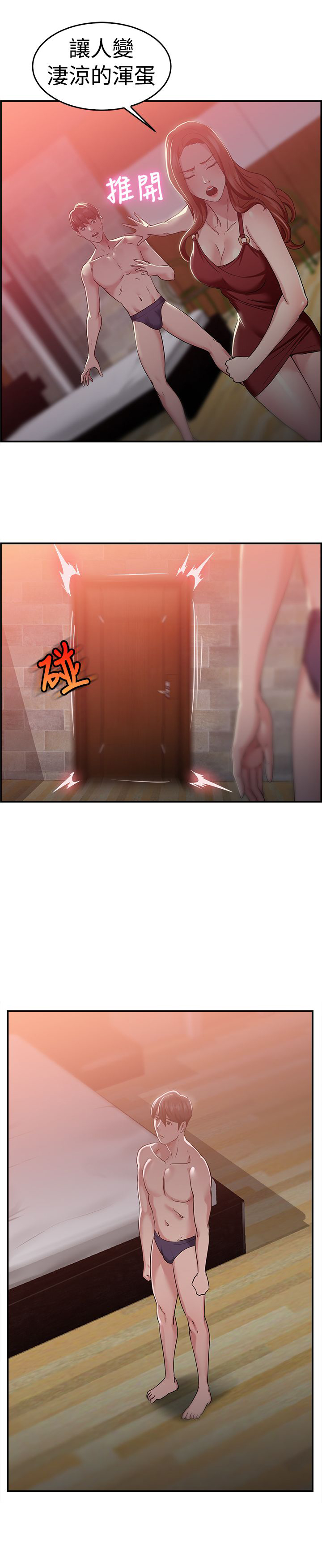 分手那些事漫画,第23章：失足伴侣 下4图