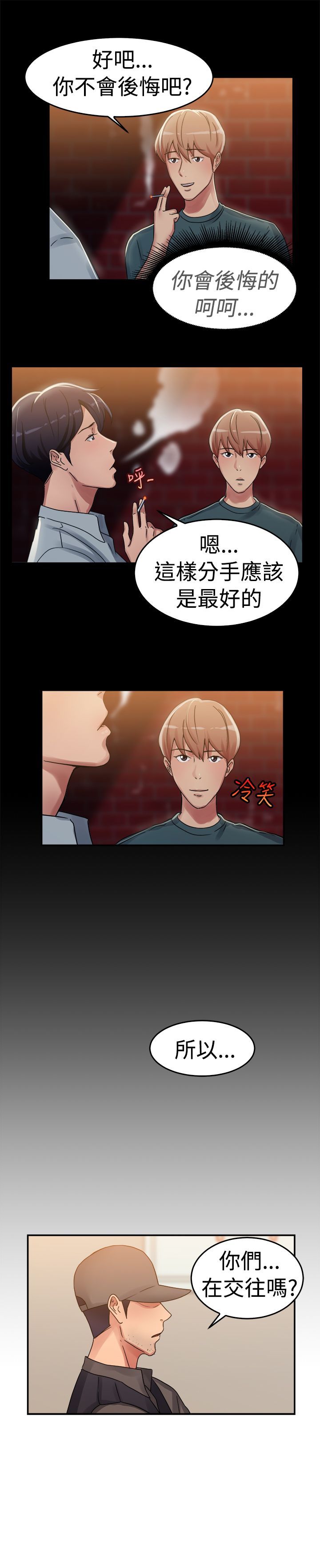 分手那些事小说未删减全文阅读漫画,第30章：情义伴侣2图