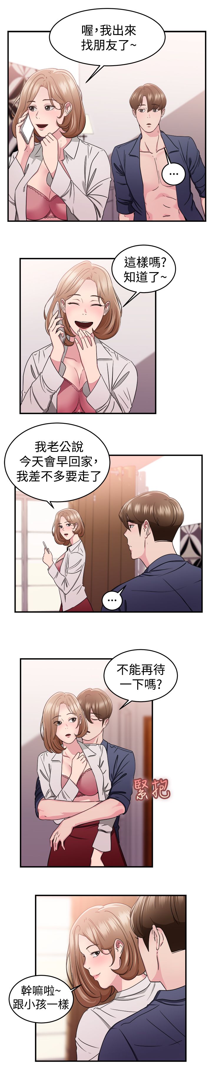 分手那些事漫画免费在线阅读漫画,第41章：偶遇伴侣4图