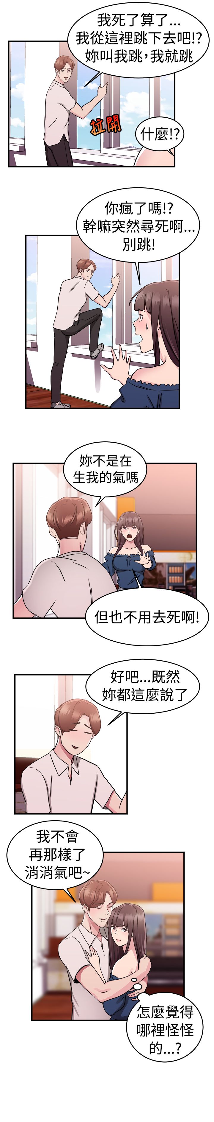 分手那些事小说未删减全文阅读漫画,第36章：重症型伴侣4图