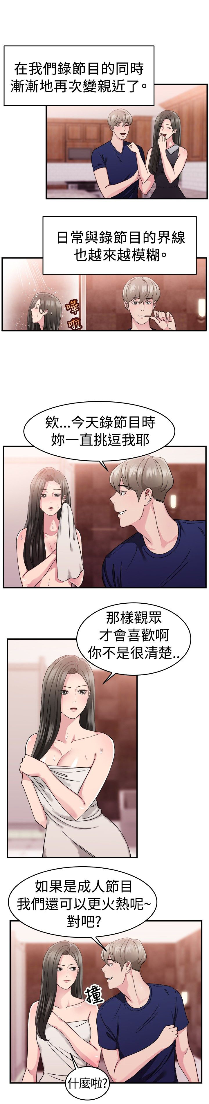 分手那天影帝男友连闯三个红灯是什么小说漫画,第40章：明星伴侣5图