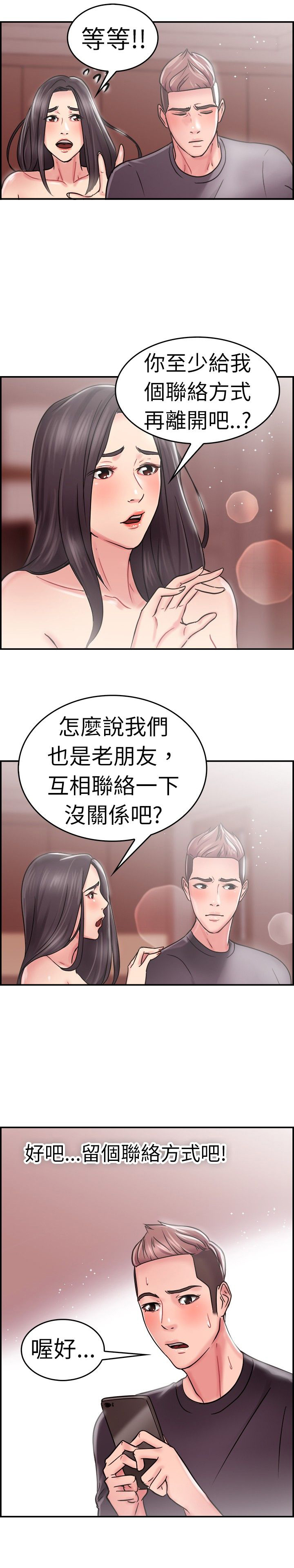 分手那些事漫画,第12章：回忆伴侣 下1图