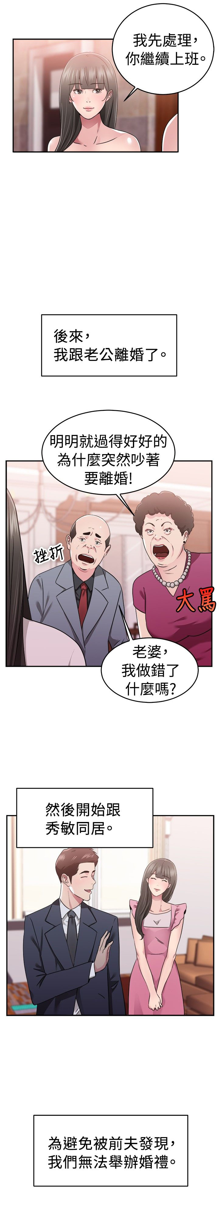 分手那些事漫画,第38章：父命难违伴侣4图