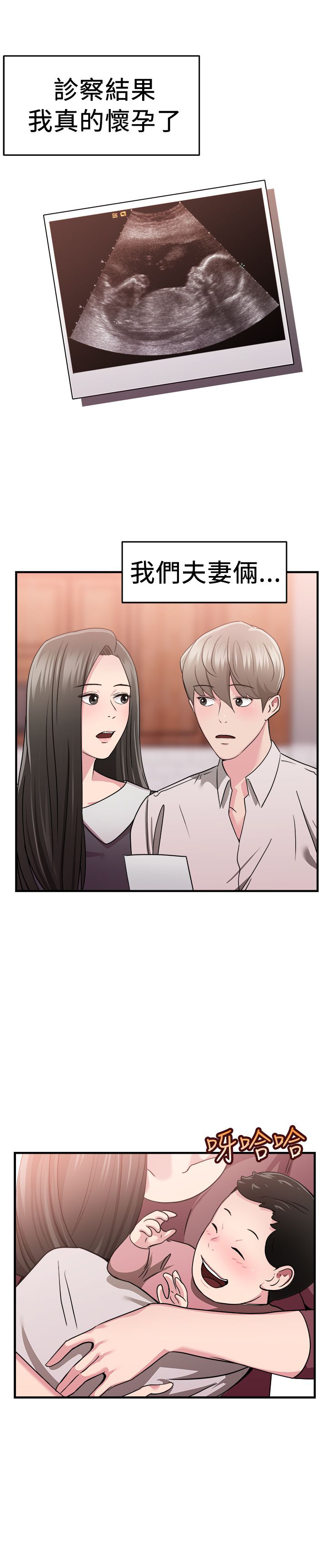 分手那些事漫画免费在线阅读漫画,第40章：明星伴侣4图