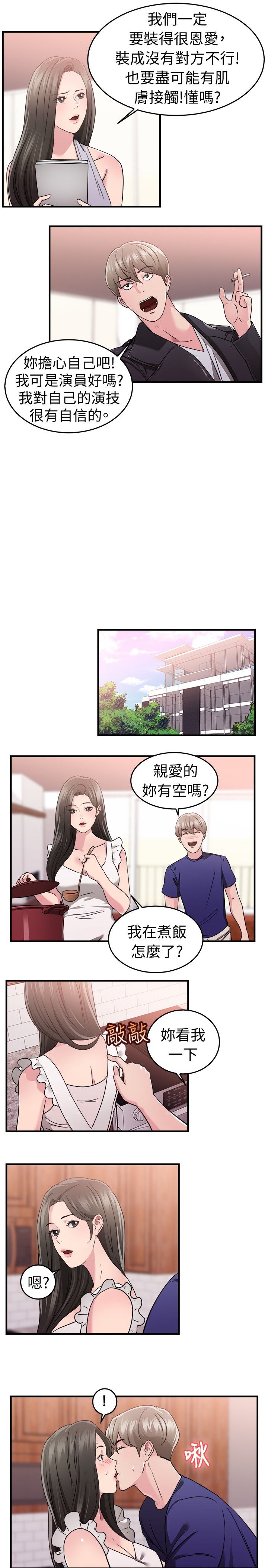 分手那些事漫画,第40章：明星伴侣5图