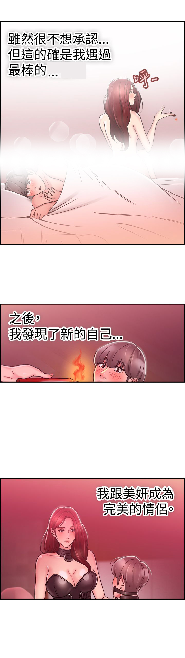 分手那天我看着你走远漫画,第14章：利益伴侣 下5图