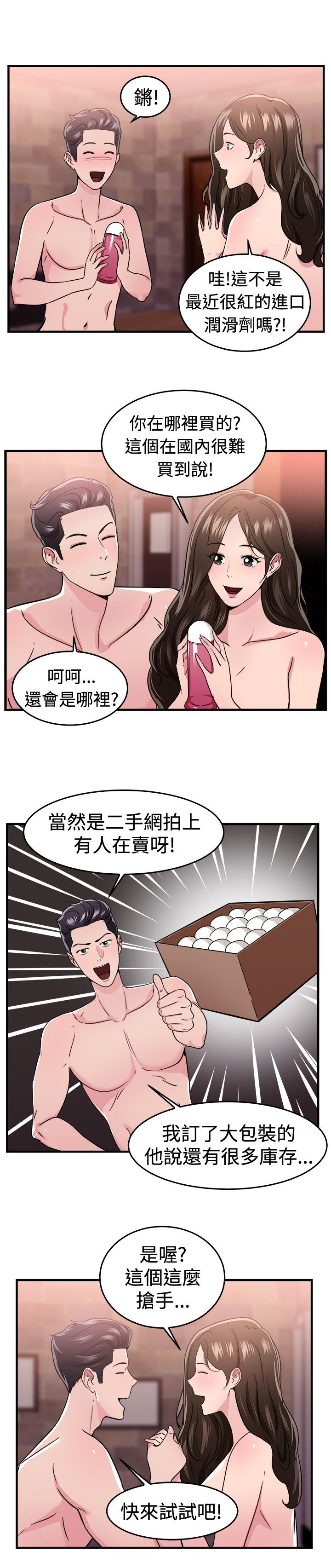 男人那些事漫画,第49章：二手伴侣 上2图