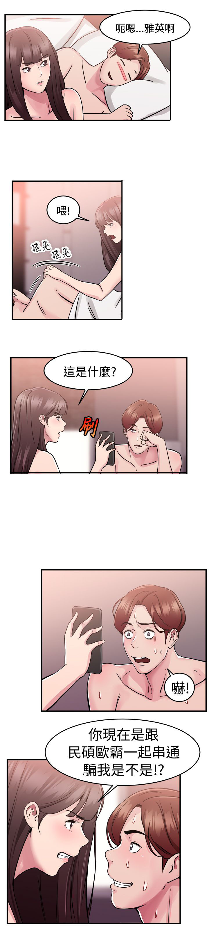 分手那些事小说未删减全文阅读漫画,第36章：重症型伴侣5图