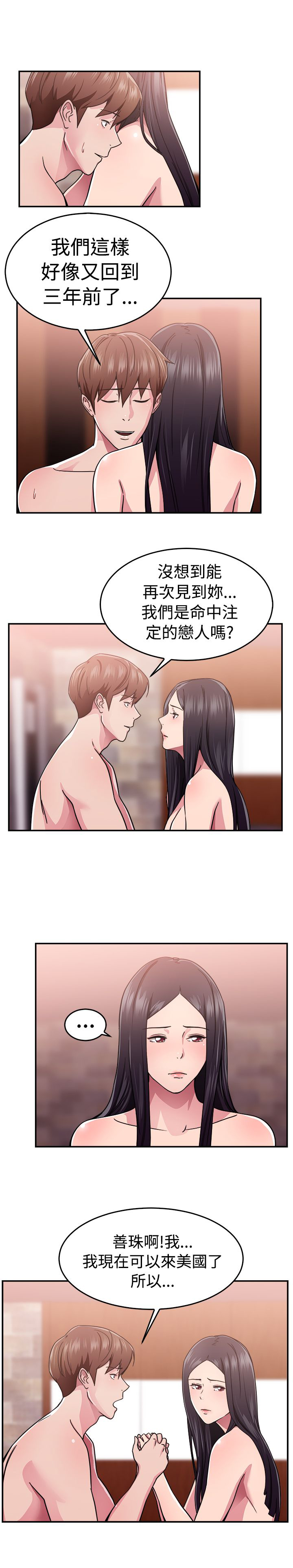 分手那些事漫画,第33章：阴差阳错伴侣1图