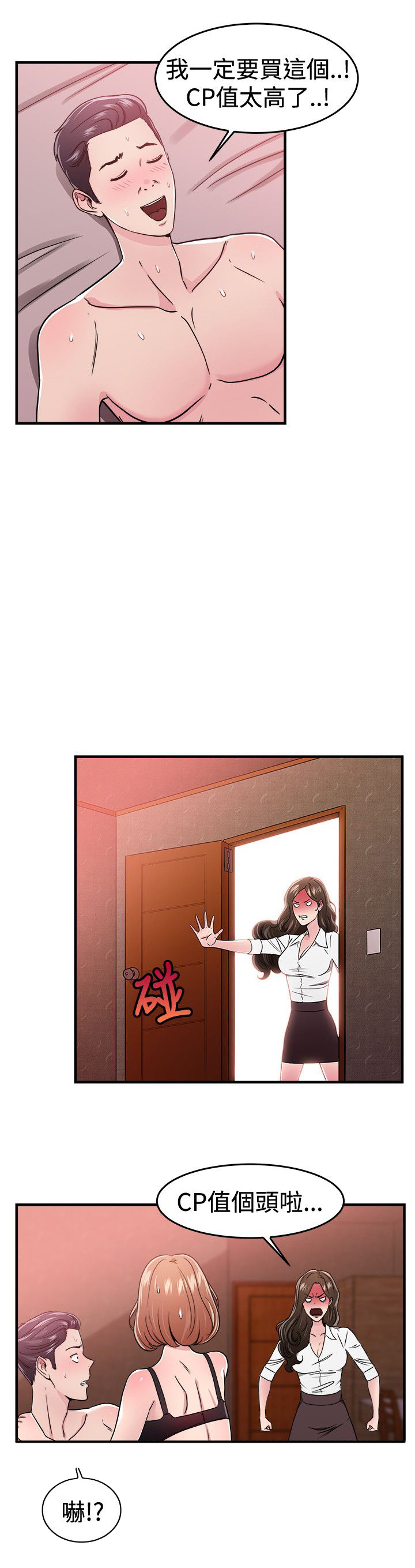 分手那些事漫画,第50章：二手伴侣 下2图