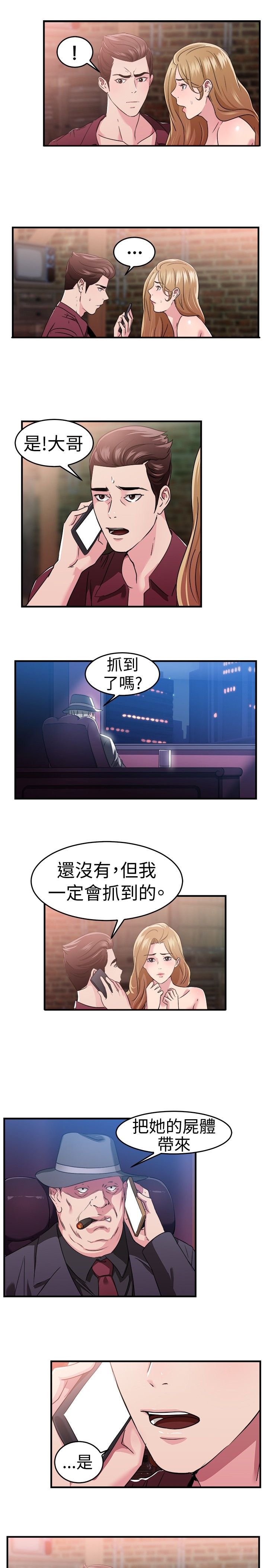 分手那些事小说未删减全文阅读漫画,第39章：忠义伴侣3图