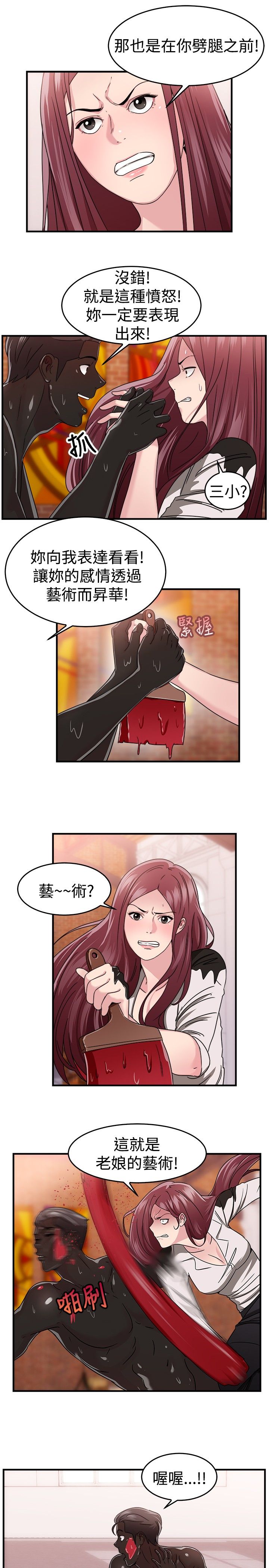 分手那些事漫画,第43章：艺术家伴侣 下3图