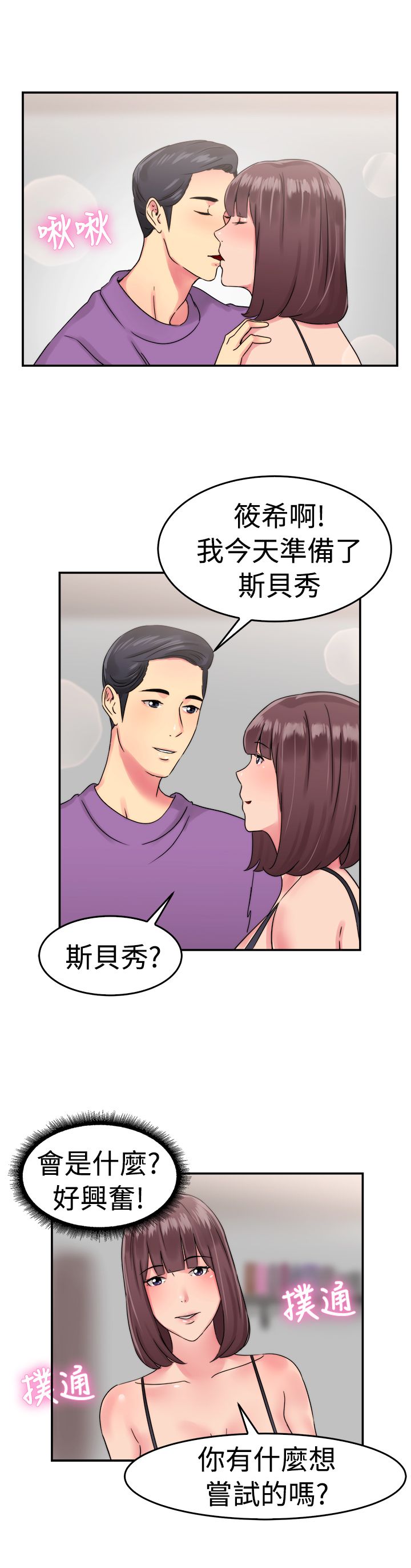 分手那些事漫画,第28章：漫画家 上2图